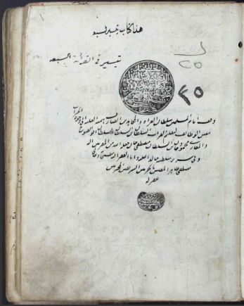 تحميل كتاب التيسير في قراءة السبع 35 PDF