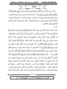 تحميل كتاب الحافظ المزي ومنهجه في كتابه تحفة الأشراف بمعرفه الأطراف PDF أحمد شاكر محمود