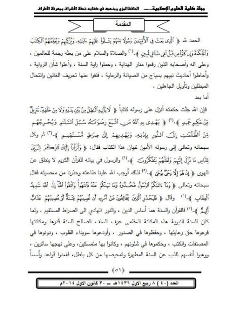 تحميل كتاب الحافظ المزي ومنهجه في كتابه تحفة الأشراف بمعرفه الأطراف PDF أحمد شاكر محمود