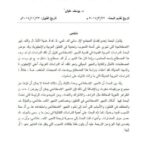 تحميل كتاب التعبير الاصطلاحي في اللغتين العربية والإنجليزية دراسة دلالية تقابلية يوسف عليان PDF