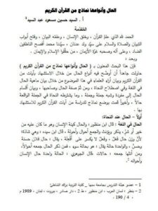 تحميل كتاب الحال وأنواعها نماذج من القرآن الكريم للسيد حسين مسعود عبد السيد PDF