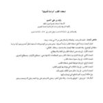تحميل كتاب استفتاء القلب دراسة تأصيلية ل وليد بن علي الحسين PDF وليد بن علي الحسين