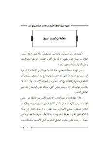 تحميل كتاب استفتاء في الحكم الشرعي للتأمين لمحمد تقي الدين الهلالي PDF