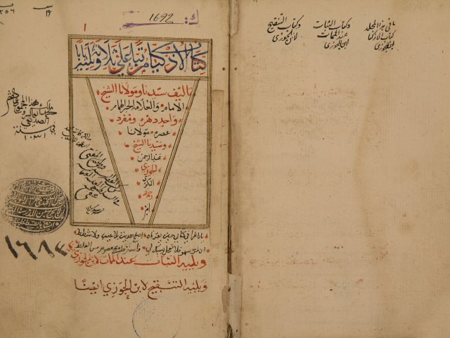 تحميل كتاب التلقيح لأبي الفرج: عبد الرحمن بن علي البغدادي، الشهير بابن الجوزي PDF عبد الرحمن بن علي البغدادي