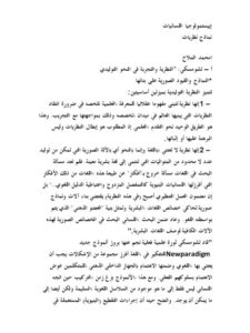 تحميل كتاب إبيستمولوجيا اللسانيات نماذج نظريات لامحمد الملاخ PDF