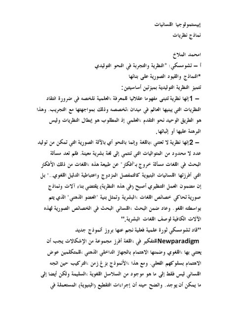 تحميل كتاب إبيستمولوجيا اللسانيات نماذج نظريات لامحمد الملاخ PDF