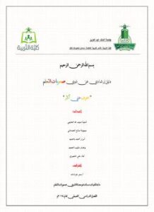 تحميل كتاب اعرف عني أكثر طالبات كلية التربية الخاصة مسار صعوبات تعلم PDF