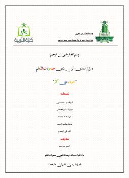 تحميل كتاب اعرف عني أكثر طالبات كلية التربية الخاصة مسار صعوبات تعلم PDF