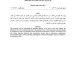 تحميل كتاب العدول عن أسلوب الإنشاء إلى الخبر في نماذج من آيات الذكر الحكيم دراسة بلاغية تحليلية ل غالب محمد محمود الشاويش PDF