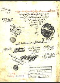 تحميل كتاب الدرر والجواهر 2582 PDF