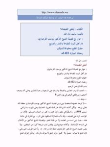 تحميل كتاب أيلتقي النقيضان PDF محمد مال الله مباشر