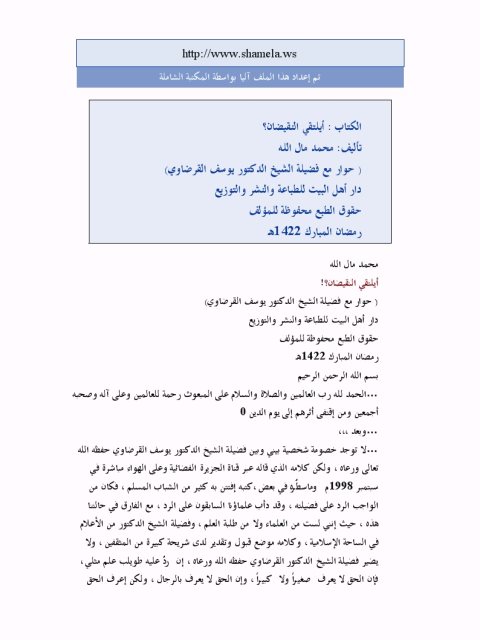 تحميل كتاب أيلتقي النقيضان PDF محمد مال الله مباشر