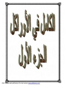 تحميل كتاب الكامل في الأوراكل الجزء الأول PDF