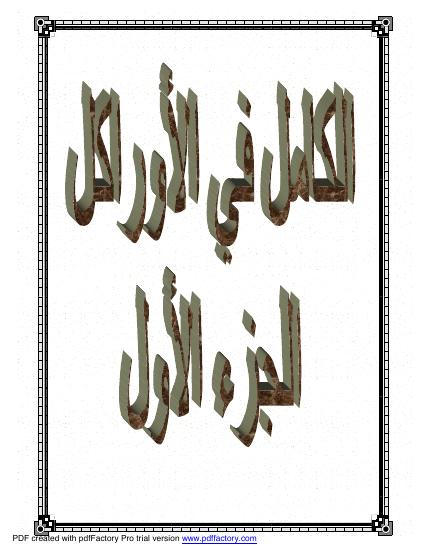 تحميل كتاب الكامل في الأوراكل الجزء الأول PDF