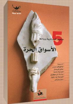 تحميل كتاب الأسواق الحرة PDF ديفيد بوز