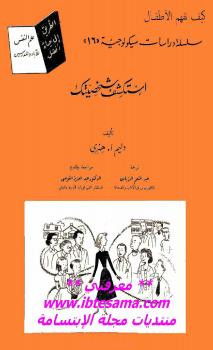 تحميل كتاب استكشف شخصيتك PDF وليم هنري