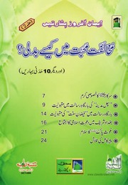 تحميل كتاب Mukhalifat Muhabbat Main Kaisay Badli مخالفت محبت میں کیسے بدلی PDF