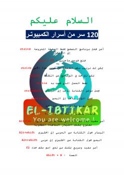 تحميل كتاب 120 سر من أسرار الكمبيوتر PDF