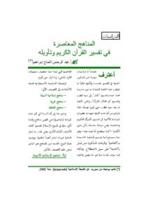 تحميل كتاب الإختلاط بين الجنسين في ضوء الكتاب والسنة من خلال أصول الفقه ومقاصد الشريعة مع أقوال علماء المذاهب الإسلامية المختلفة PDF عامر بن محمد فداء بهجت