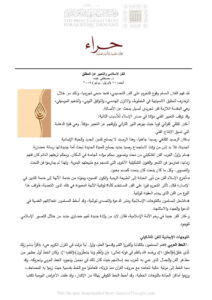 تحميل كتاب الفن الإسلامي والتعبير عن المطلق مقالة في مجلة حراء PDF مصطفى عبده