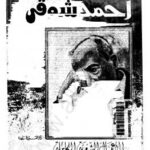 تحميل كتاب الأعمال الشعرية الكاملة المجلد الثانى PDF أحمد شوقى