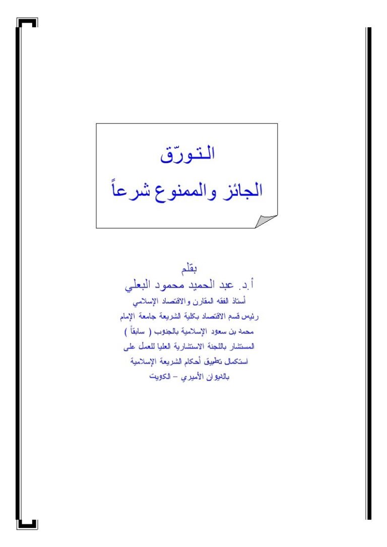 تحميل كتاب الأميرة والمرآة PDF عارف الخطيب منظم باحترافية