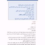 تحميل كتاب إصلاح المساجد من البدع والعوائد PDF محمد جمال الدين القاسمي بدون تشويه