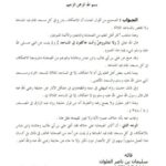 تحميل كتاب الإعتكاف مشروع في كل مسجد تقام فيه الجماعة PDF سليمان بن ناصر العلوان