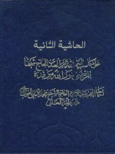 تحميل كتاب الحاشيه الثانيه علي المكاسب PDF محمد امامي خوانساري