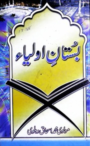 تحميل كتاب Bistan Olia بستان اولیاء PDF