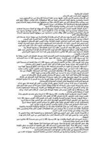 تحميل كتاب العمارة الإسلامية المفهوم العام للبناء في الإسلام مجهول PDF