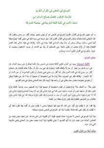 تحميل كتاب التوسع في المعنى في القرآن الكريم فاضل السامرائي PDF فاضل صالح السامرائي