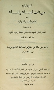 تحميل كتاب الربع الرابع من ألف ليلة وليلة PDF ألف ليلة وليلة