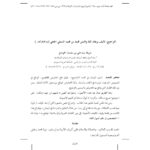 تحميل كتاب التراجيح مقالة ل شريفة بنت علي بن سليمان الحوشاني PDF