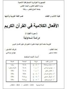 تحميل كتاب الأفعال الكلامية في القرآن الكريم سورة البقرة دراسة تداولية لمحمد مدور PDF