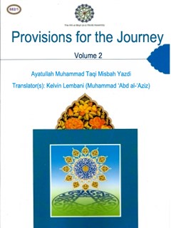 تحميل كتاب PROVISIONS FOR THE JOURNEY : MISHKAT جلد 2 ل Muhammad Taqi Misbah Yazdi PDF