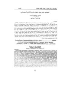 تحميل كتاب إستخلاص وتقدير بعض المكونات الأساسية للخس المحلي وبذوره PDF زينب عبد الرازق جبارة الموسوي