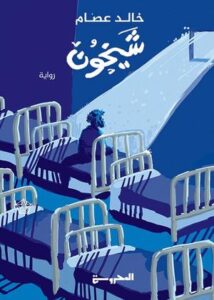 تحميل كتب شيخون خالد عصام PDF مجانا: أفضل المصادر للقراءة الإلكترونية