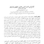 تحميل كتاب الإبداع في الشعر العربي القديم الإلهام والإرتجال لفضل بن عمار العماري PDF