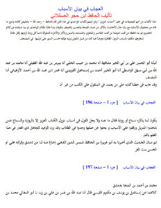 تحميل كتاب العجاب في بيان الأسباب PDF الحافظ ابن حجر العسقلاني