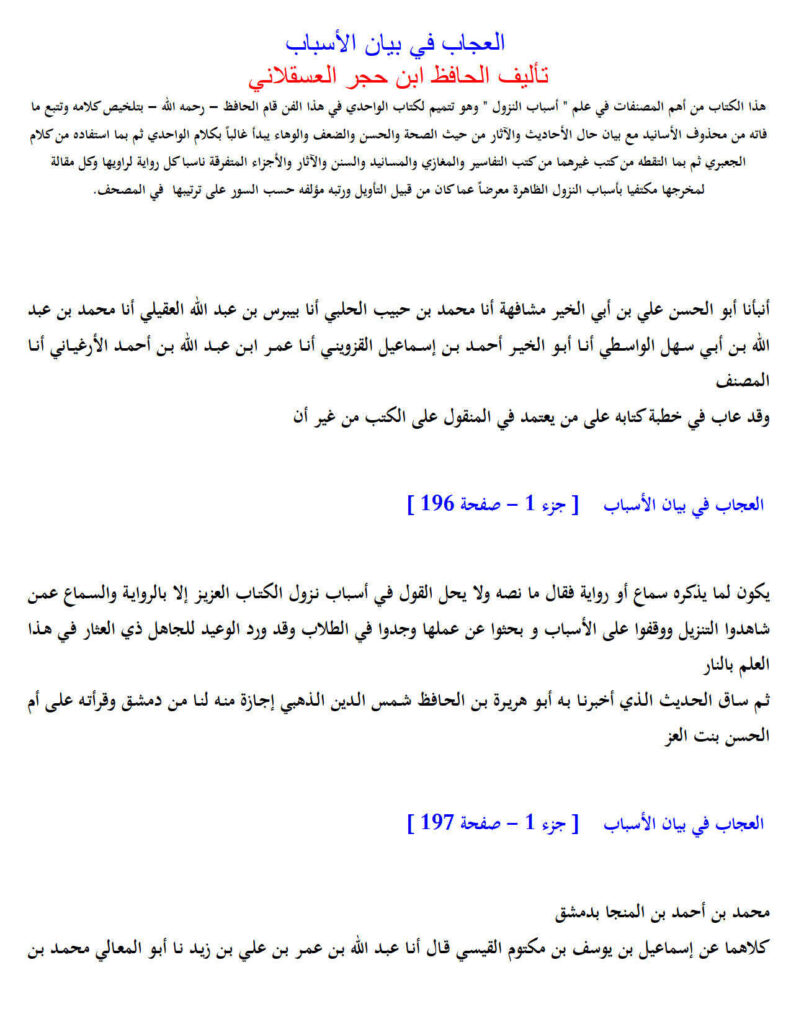 تحميل كتاب العجاب في بيان الأسباب PDF الحافظ ابن حجر العسقلاني