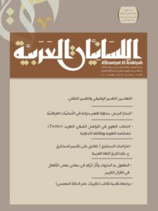 تحميل كتاب المفعول به المتروك وأثر تركه في معاني بعض الأفعال في القرآن الكريم PDF حمدي بدر الدين إبراهيم