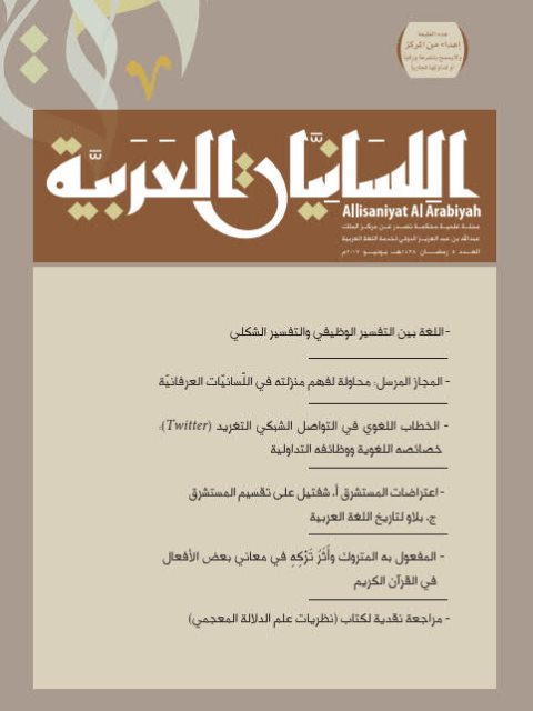 تحميل كتاب المفعول به المتروك وأثر تركه في معاني بعض الأفعال في القرآن الكريم PDF حمدي بدر الدين إبراهيم