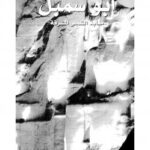 تحميل كتاب أبو سمبل معابد الشمس المشرقة ل زاهي حواس PDF