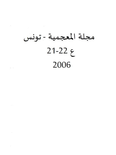 تحميل كتاب استقراء الواو والياء في الأصول الثلاثية PDF إبراهيم السامرائي