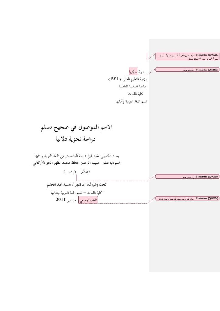 تحميل كتاب الاسم الموصول في صحيح مسلم دراسة نحوية دلالية ل حبيب الرحمن حافظ محمد مظهر الحق الأركاني PDF