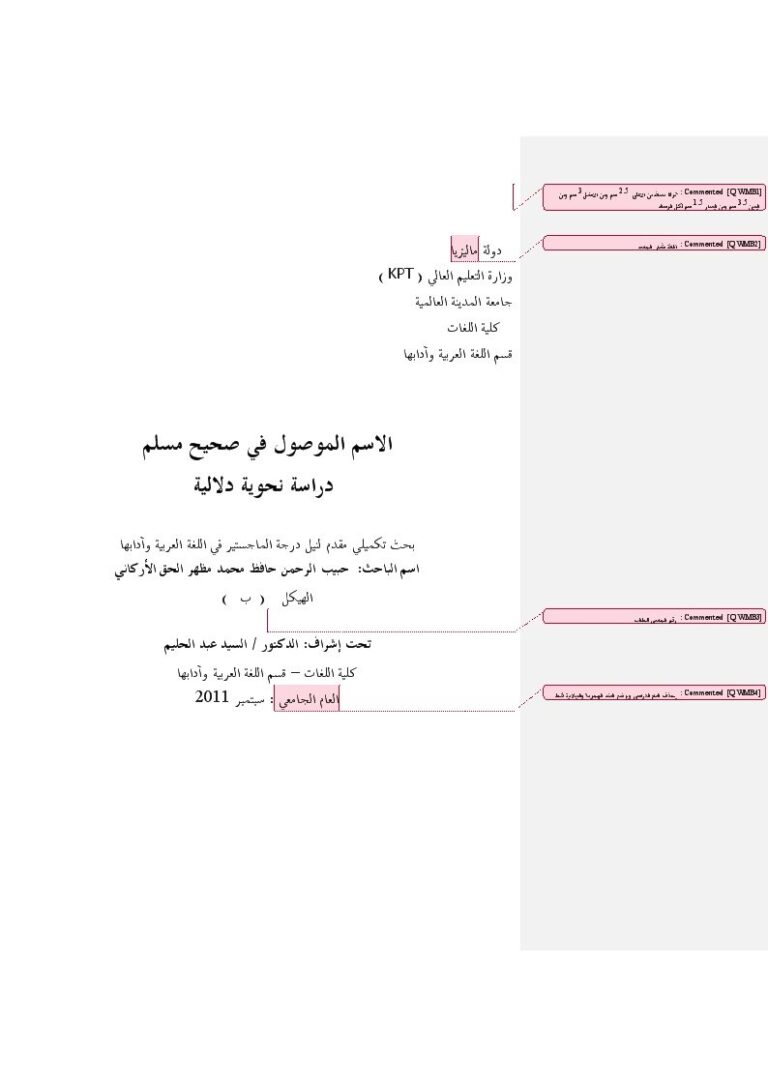 تحميل كتاب الاسم الموصول في صحيح مسلم دراسة نحوية دلالية ل حبيب الرحمن حافظ محمد مظهر الحق الأركاني PDF