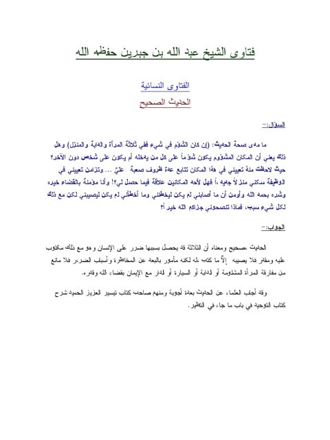 تحميل كتاب الحديث الصحيح PDF عبد الله بن جبرين