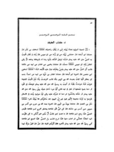 تحميل كتاب الجامع الصحيح- البخاري طبعة 1868هـ لمحمد بن إسماعيل بن إبراهيم البخاري أبو عبد الله PDF