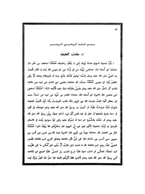 تحميل كتاب الجامع الصحيح- البخاري طبعة 1868هـ لمحمد بن إسماعيل بن إبراهيم البخاري أبو عبد الله PDF